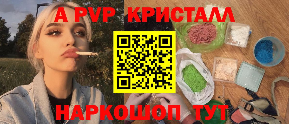 Урюпинск  Alpha PVP кристаллы  A PVP VHQ  Вход с VPN  A-PVP  А ПВП мука 