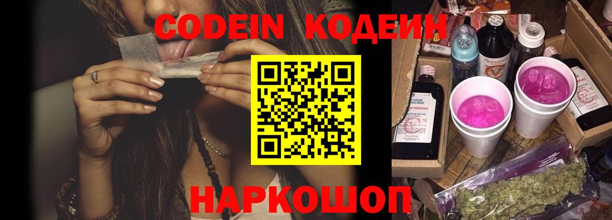 Урюпинск  Кодеин напиток Lean (лин)  Кодеин Purple Drank  Вход с VPN 