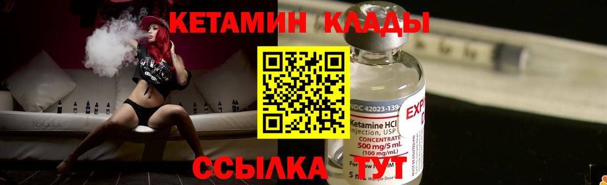 Урюпинск  КЕТАМИН VHQ  Вход с VPN 
