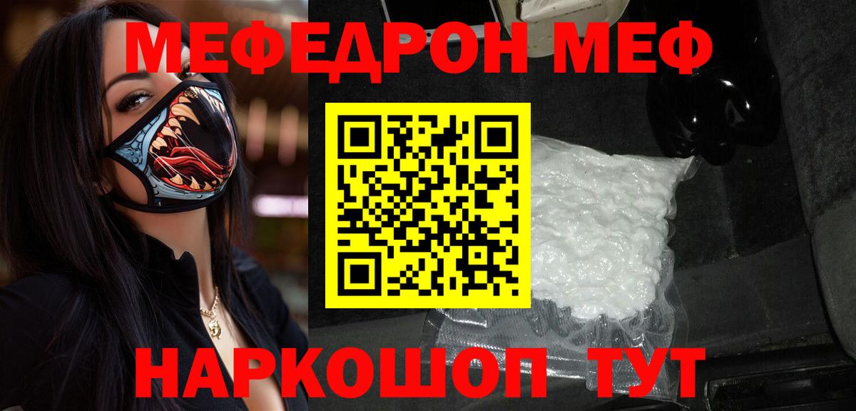 Урюпинск  МЯУ-МЯУ  Меф мука  МЕФ  Вход с VPN  Меф VHQ 