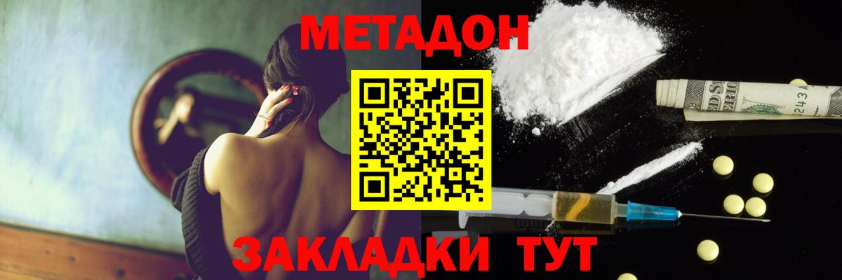Метадон кристалл  МЕТАДОН methadone  Урюпинск  Вход с VPN 