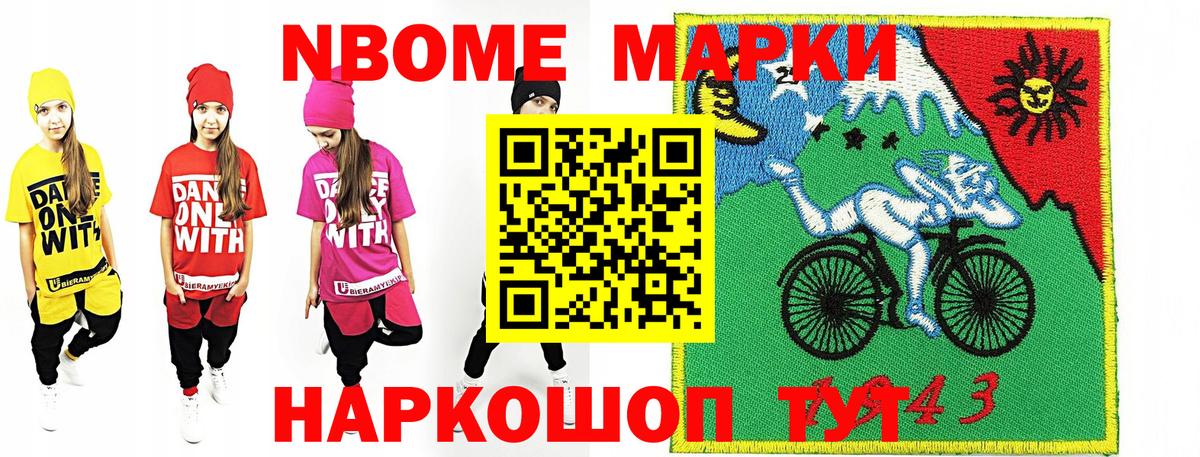 Марки NBOMe 1500мкг  Марки NBOMe  Вход с VPN  Урюпинск  Марки NBOMe 1500мкг 